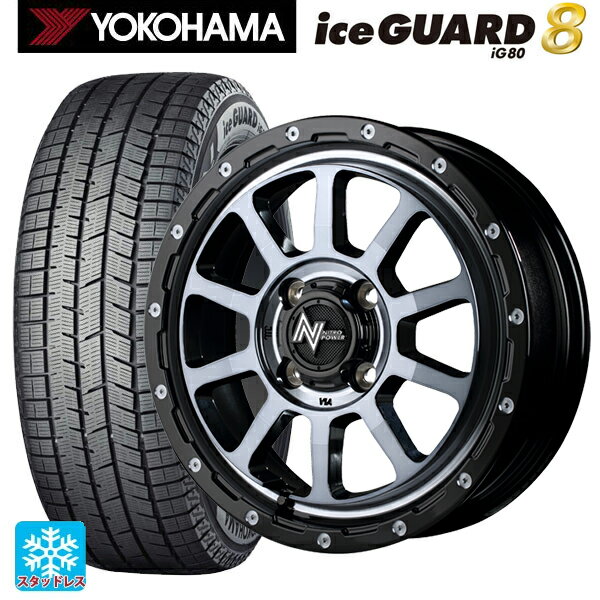 2025年製 165/55R14 72Q ヨコハマ アイスガード8(IG80) エムアイディー ナイトロパワー M10パーシングKC ブラック／DC＋マシニング／ブラッククリア 14-4.5J 国産車用 スタッドレスタイヤホイール4本セット