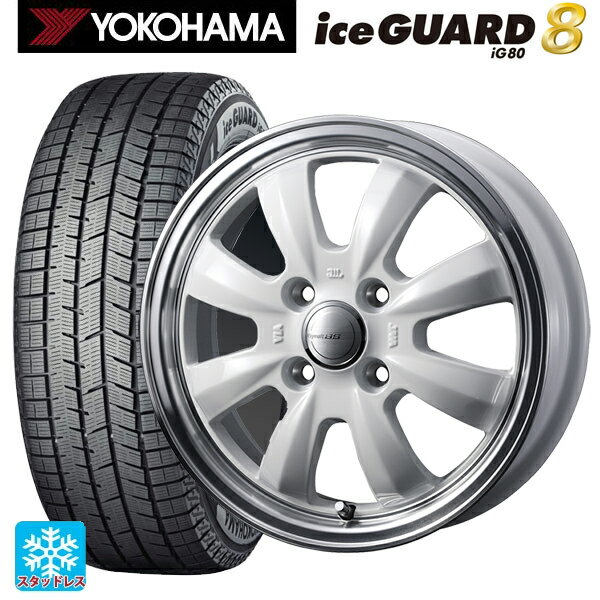 2025年製 165/55R14 72Q ヨコハマ アイスガード8(IG80) ウェッズ グラフト S8 ホワイト/リムポリッシュ 14-4.5J 国産車用 スタッドレスタイヤホイール4本セット