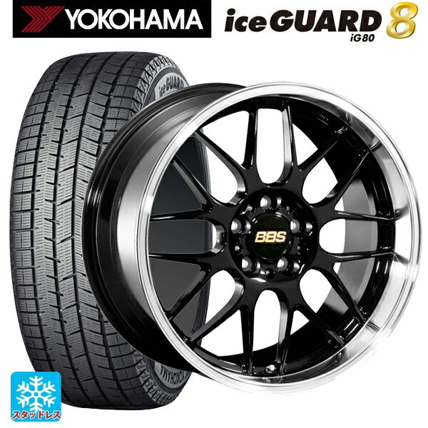 2025年製 225/45R17 91Q ヨコハマ アイスガード8(IG80) BBS RG-R BKD 17-7J 国産車用 スタッドレスタイヤホイール4本セット