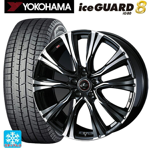 2025年製 205/55R16 91Q ヨコハマ アイスガード8(IG80) ウェッズ レオニス VR PBMC 16-6.5J 国産車用 スタッドレスタイヤホイール4本セット