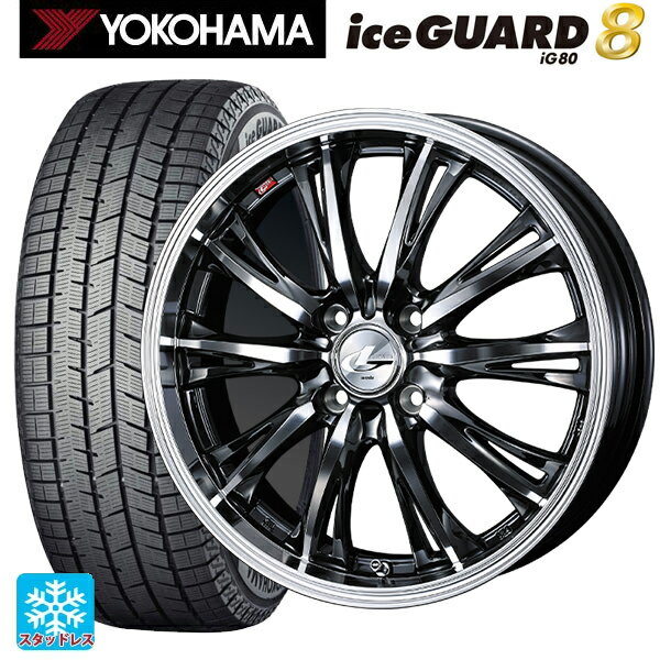 2025年製 165/70R14 81Q ヨコハマ アイスガード8(IG80) ウェッズ レオニス RT BMCMC 14-4.5J 国産車用 スタッドレスタイヤホイール4本セット