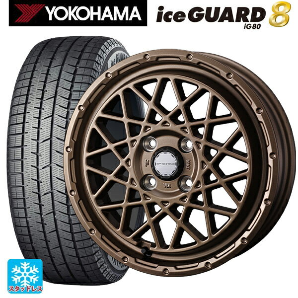 2025年製 185/70R14 88Q ヨコハマ アイスガード8(IG80) ウェッズ マッドヴァンス 09 MAT BRONZE 14-5J 国産車用 スタッドレスタイヤホイール4本セット