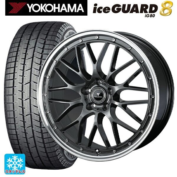 2025年製 245/45R18 100Q XL ヨコハマ アイスガード8(IG80) ウェッズ ノヴァリス アセットエムワン ガンメタ/リムポリッシュ 18-8J 国産車用 スタッドレスタイヤホイール4本セット