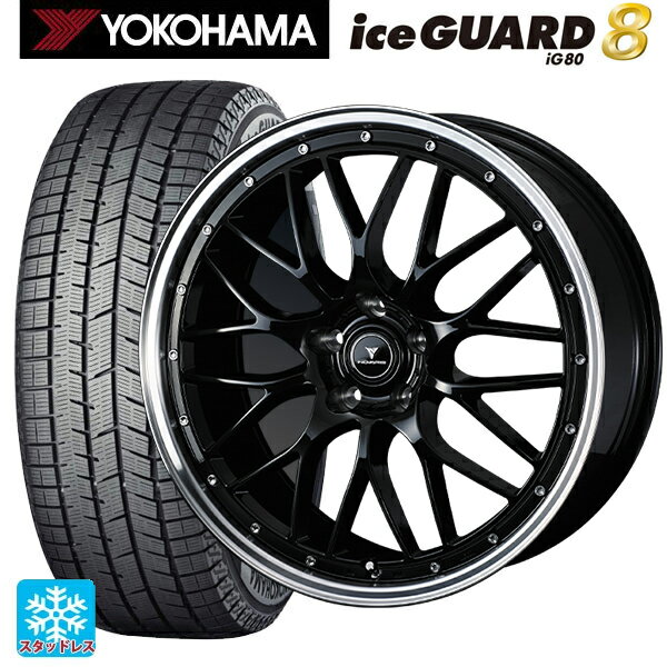 2025年製 235/45R18 98Q XL ヨコハマ アイスガード8(IG80) ウェッズ ノヴァリス アセットエムワン ブラック/リムポリッシュ 18-8J 国産車用 スタッドレスタイヤホイール4本セット