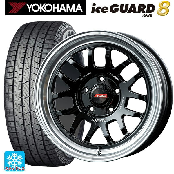 2025年製 205/55R16 91Q ヨコハマ アイスガード8(IG80) レイズ A LAP(エーラップ) 07X # BD 16-7J 国産車用 スタッドレスタイヤホイール4本セット