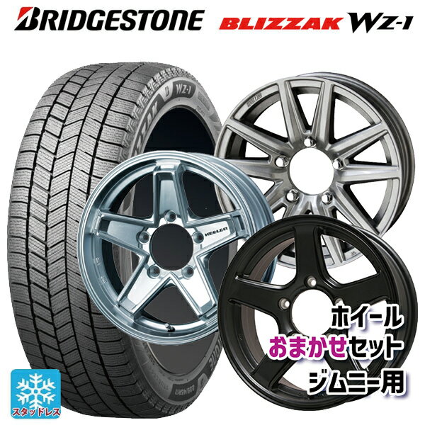 スズキ ジムニー(64系)用 175/80R16 91Q ブリヂストン ブリザック WZ1 正規品 # ジムニー用16インチ おまかせ 新品スタッドレスタイヤホイール 4本セット