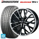 2025年製 175/55R15 77Q ブリヂストン ブリザック WZ1 正規品 # ウェッズ レオニス MV パールブラックミラーカット 15-5.5J 国産車用 スタッドレスタイヤホイール4本セット