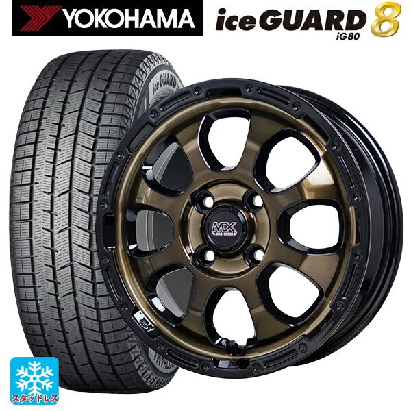 2025年製 165/55R14 72Q ヨコハマ アイスガード8(IG80) ホットスタッフ マッドクロス グレイス BRC/BK 14-4.5J 国産車用 スタッドレスタイヤホイール4本セット