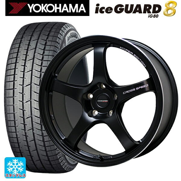 2025年製 175/65R15 88Q XL ヨコハマ アイスガード8(IG80) ホットスタッフ クロススピード ハイパーエディション CR5 GB 15-5.5J 国産車用 スタッドレスタイヤホイール4本セット