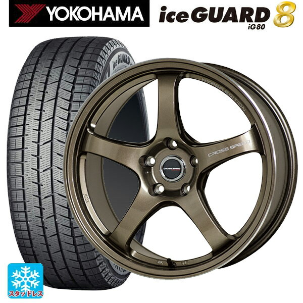 2025年製 165/55R14 72Q ヨコハマ アイスガード8(IG80) ホットスタッフ クロススピード ハイパーエディション CR5 BRM 14-4.5J 国産車用 スタッドレスタイヤホイール4本セット