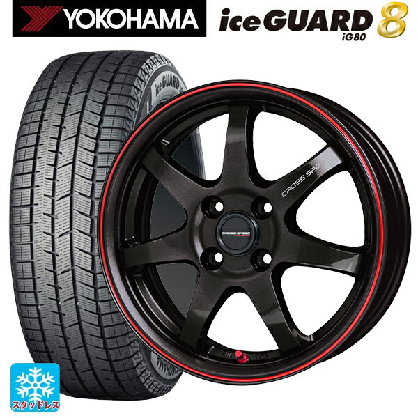 2025年製 165/55R14 72Q ヨコハマ アイスガード8(IG80) ホットスタッフ クロススピード ハイパーエディション CR7 GGM&R 14-4.5J 国産車用 スタッドレスタイヤホイール4本セット