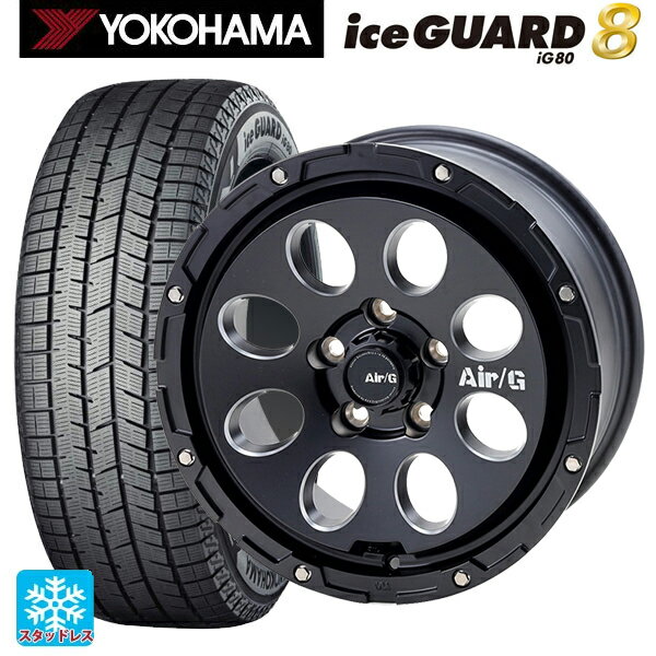 2025年製 215/65R16 98Q ヨコハマ アイスガード8(IG80) 4×4エンジニアリング エアーG マッシブ マットブラック 16-6J 国産車用 スタッドレスタイヤホイール4本セット
