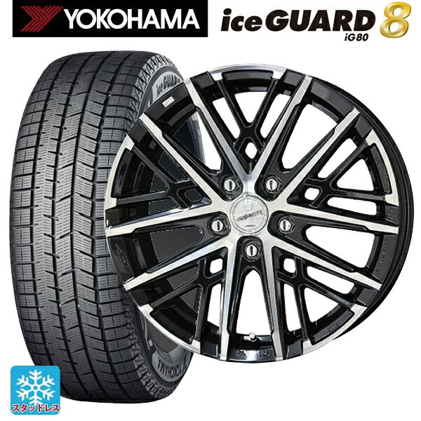 205/50R17 93Q XL ヨコハマ アイスガード8(IG80) 共豊 スマック グレイブ BP 17-7J 国産車用 スタッドレスタイヤホイール4本セット