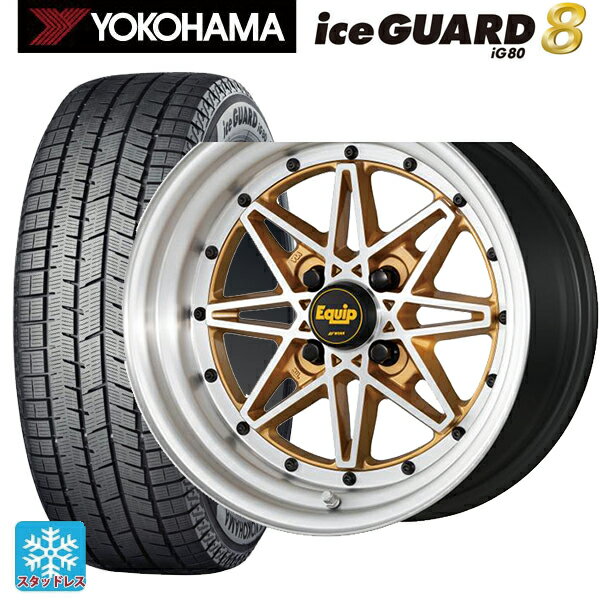 2025年製 165/55R15 75Q ヨコハマ アイスガード8(IG80) ワーク エクイップ 03 リミテッドエディションカラー AGP/ブラッシュドリム 15-5J 国産車用 スタッドレスタイヤホイール4本セット