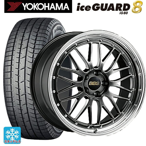 2025年製 225/50R18 95Q ヨコハマ アイスガード8(IG80) BBS LM DB-BKBD 18-8.5J 国産車用 スタッドレスタイヤホイール4本セット