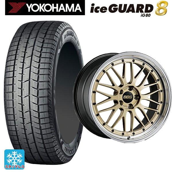 2025年製 225/40R18 92Q XL ヨコハマ アイスガード8(IG80) BBS LM GL-BKBD 18-7.5J 国産車用 スタッドレスタイヤホイール4本セット