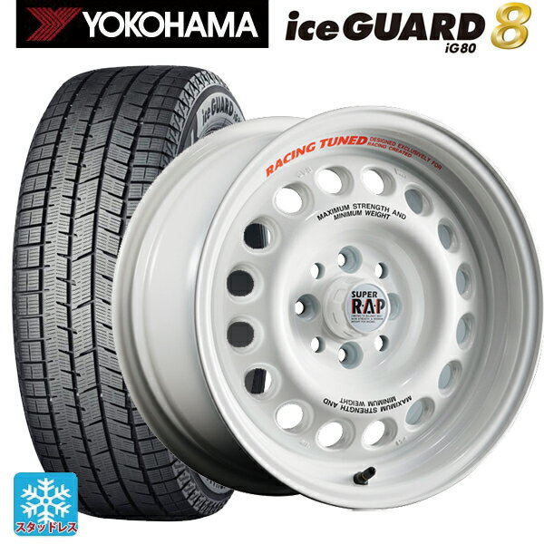 2025年製 175/65R15 88Q XL ヨコハマ アイスガード8(IG80) ブリヂストン ポテンザ スーパーRAP エボ RPW 15-7J 国産車用 スタッドレスタイヤホイール4本セット