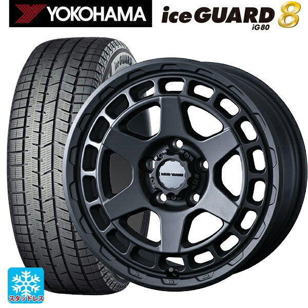 2025年製 225/45R17 91Q ヨコハマ アイスガード8(IG80) ウェッズ マッドヴァンス X タイプS # フルマットブラック 17-7J 国産車用 スタッドレスタイヤホイール4本セット
