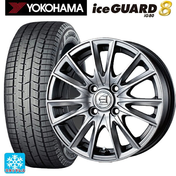 2025年製 175/65R15 88Q XL ヨコハマ アイスガード8(IG80) テクノピア アフロディーテ EF メタリックグレー 15-5.5J 国産車用 スタッドレスタイヤホイール4本セット