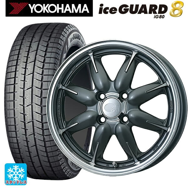 2025年製 175/65R14 82Q ヨコハマ アイスガード8(IG80) エンケイ オール ワン マシニングガンメタリック 14-5J 国産車用 スタッドレスタイヤホイール4本セット