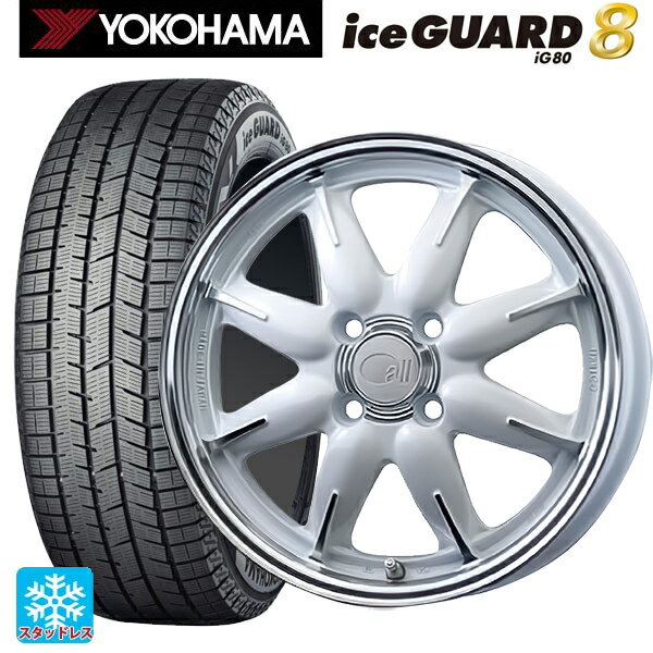 2025年製 175/65R14 82Q ヨコハマ アイスガード8(IG80) エンケイ オール ワン マシニングパールホワイト 14-5J 国産車用 スタッドレスタイヤホイール4本セット