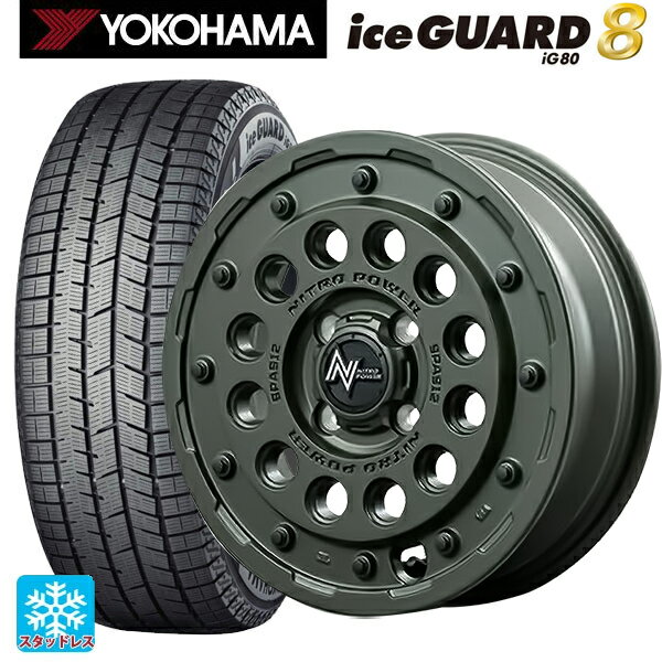 2025年製 165/60R15 77Q ヨコハマ アイスガード8(IG80) エムアイディー ナイトロパワー H12 ショットガン タクティカルエディション セミグロスODグリーン 15-5J 国産車用 スタッドレスタイヤホイール4本セット