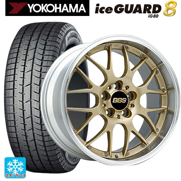 2025年製 245/40R19 98Q XL ヨコハマ アイスガード8(IG80) BBS RS-GT GL-SLD 19-8J 国産車用 スタッドレスタイヤホイール4本セット