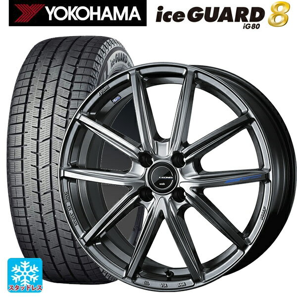 2025年製 195/45R17 81Q ヨコハマ アイスガード8(IG80) ウェッズ レオニス ナヴィア08 PSB 17-6.5J 国産車用 スタッドレスタイヤホイール4本セット