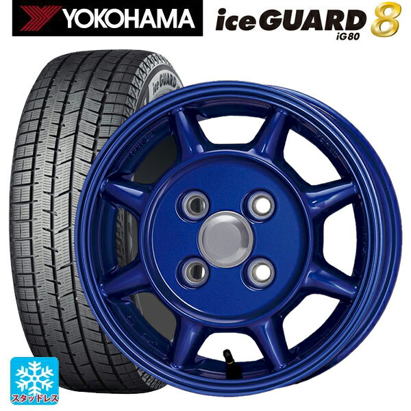 2025年製 165/65R14 79Q ヨコハマ アイスガード8(IG80) エンケイ サム タフ ブルー 14-5J 国産車用 スタッドレスタイヤホイール4本セット