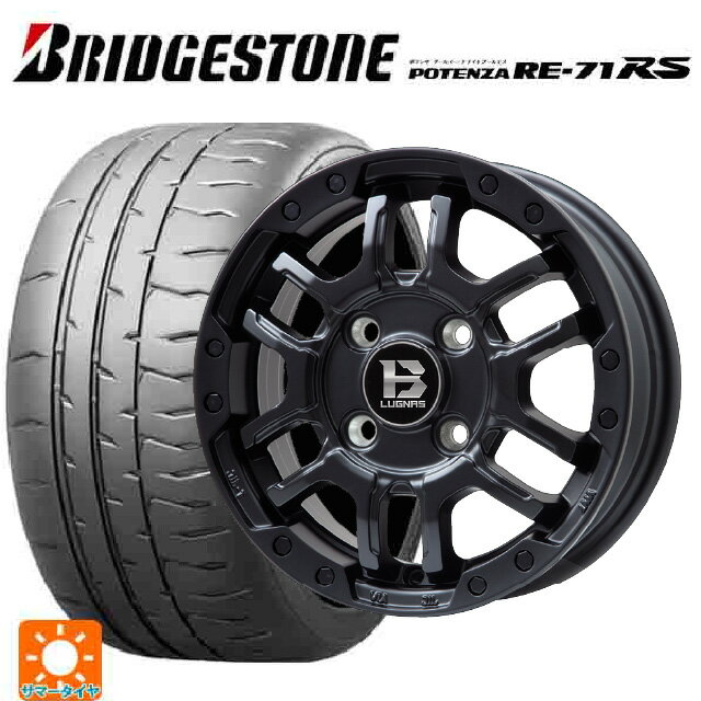 【6/15〜16限定 全品P5倍＆クーポン】165/55R15 75V ブリヂストン ポテンザ RE-71RS 正規品 ビックウェイ ビーラグナス エフアールディー マットブラック 15-4.5J 国産車用 サマータイヤホイール4本セット