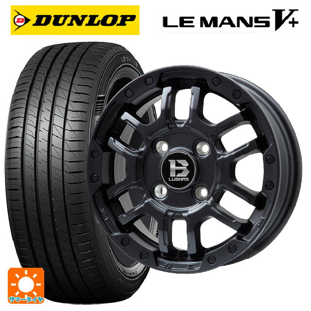 165/55R14 72V ダンロップ ルマン5プラス(ルマン5+) ビックウェイ ビーラグナス エフアールディー マットブラック 14-4.5J 国産車用 サマータイヤホイール4本セット