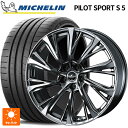 レクサス NX(20系)用 245/40R21 96Y ミシュラン 正規品 パイロットスポーツ S5 ウェッズ レオニス JG BMCMC 新品サマータイヤホイ...