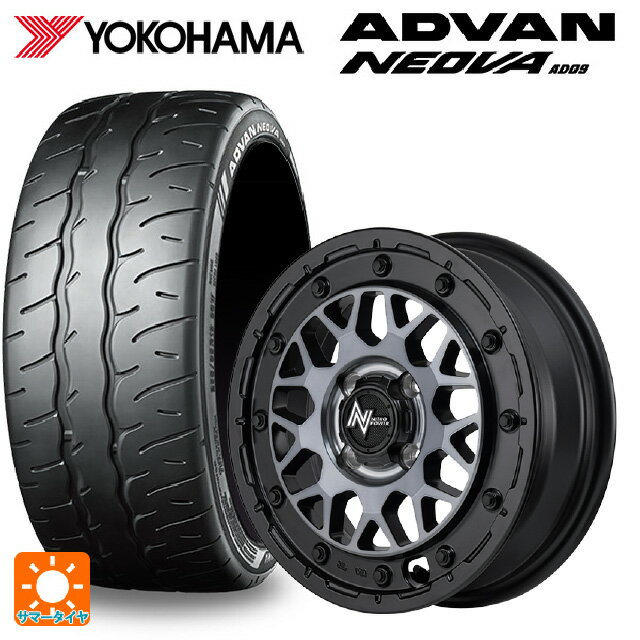 165/55R14 72V ヨコハマ アドバン ネオバ AD09 正規品 エムアイディー ナイトロパワー M29 スティンガー セミグロスブラッククリア 14-4.5J 国産車用 サマータイヤホイール4本セット