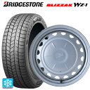 2025年製 175/55R15 77Q ブリヂストン ブリザック WZ1 正規品 # ウェッズ キャロウィン PS603 スチール(シルバー) 15-6J 国産車用 スタッドレスタイヤホイール4本セット