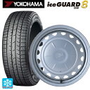 【10/27 10:59迄 全品P5倍&クーポン】175/55R15 77Q ヨコハマ アイスガード8(IG80) ウェッズ キャロウィン PS603 スチール(シルバー) 15-6J 国産車用 スタッドレスタイヤホイール4本セット