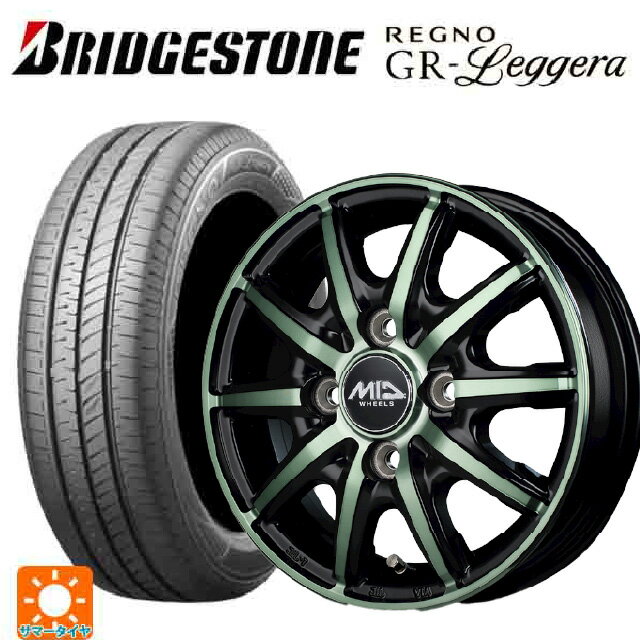 165/55R14 72V ブリヂストン レグノ GRレジェーラ 正規品 エムアイディー MIDホイール RX10-K GREEN 14-4.5J 国産車用 サマータイヤホイール4本セット