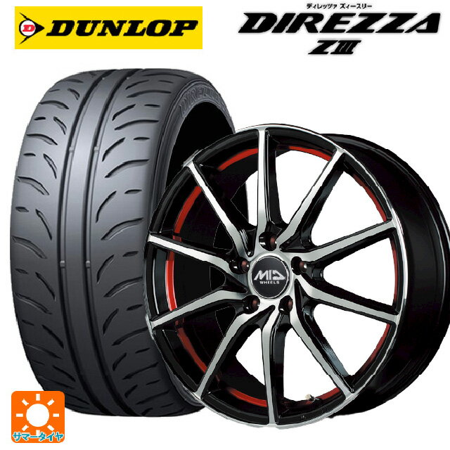 195/55R15 85V ダンロップ ディレッツァZ3 エムアイディー MIDホイール RX810 BP/RED 15-5.5J 国産車用 サマータイヤホイール4本セット