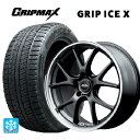 225/45R18 95H XL グリップマックス グリップアイスX ブラックレター # エムアイディー MIDホイール エグゼ5 Vセレクション セミグロスガンメタ/リムポリッシュ 18-7J 国産車用 スタッドレスタイヤホイール4本セット