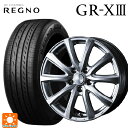 【10/27 10:59迄 全品P5倍&クーポン】165/65R14 79S ブリヂストン レグノ GR-X3 正規品 ウェッズ ジョーカー スマッシュ メタリックシルバー 14-5.5J 国産車用 サマータイヤホイール4本セット