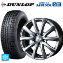 205/45R17 84Q ダンロップ ウィンターマックス 03(WM03) ウェッズ ジョーカー スマッシュ メタリックシルバー 17-7J 国産車用 スタッドレスタイヤホイール4本セット