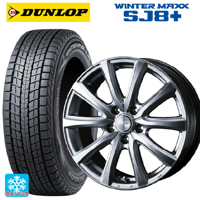 235/70R16 106Q ダンロップ ウィンターマックス SJ8+ ウェッズ ジョーカー スマッシュ メタリックシルバー 16-6.5J 国産車用 スタッドレスタイヤホイール4本セット
