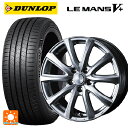 【10/27 10:59迄 全品P5倍&クーポン】175/55R15 77V ダンロップ ルマン5プラス(ルマン5+) ウェッズ ジョーカー スマッシュ メタリックシルバー 15-5.5J 国産車用 サマータイヤホイール4本セット