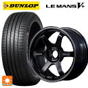 165/45R16 74V ダンロップ ルマン5プラス(ルマン5+) レイズ ボルクレーシング TE37 ソニックSL PH 16-5.5J 国産車用 サマータイヤホイール4本セット