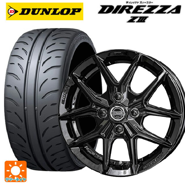 165/50R15 73V ダンロップ ディレッツァZ3 共豊 スマック アイジーテック グロスブラック 15-4.5J 国産車用 サマータイヤホイール4本セット