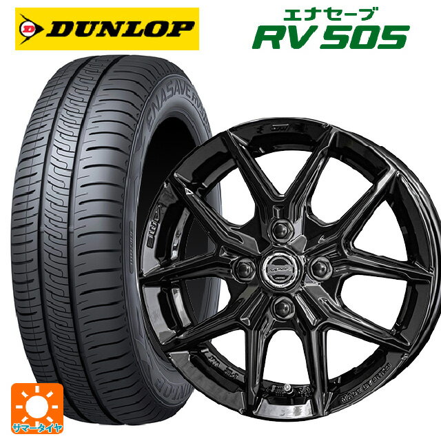 165/65R14 79S ダンロップ エナセーブ RV505 共豊 スマック アイジーテック グロスブラック 14-4.5J 国産車用 サマータイヤホイール4本セット