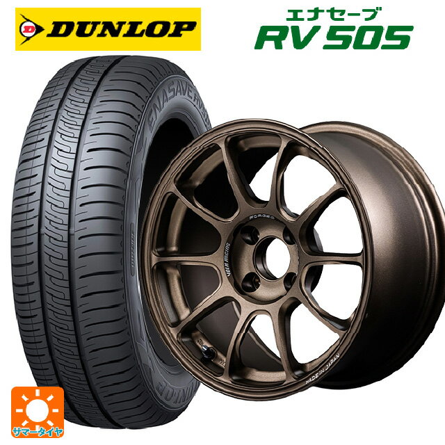 175/55R15 77V ダンロップ エナセーブ RV505 レイズ ボルクレーシング ZE40 BR 15-5.5J 国産車用 サマータイヤホイール4本セット