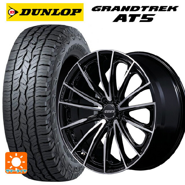 225/65R17 102H ダンロップ グラントレックAT5 ブラックレター レイズ ベルサス ヴォウジェ SE スペックM BAZ 17-7J 国産車用 サマータイヤホイール4本セット