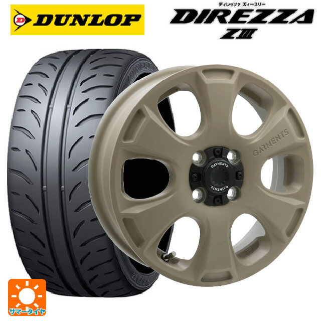 【6/22 20時〜 全品P5倍＆クーポン】165/55R14 72V ダンロップ ディレッツァZ3 ウェッズ クロスオーバー ガーメンツ スタイルA サンドベージュ 14-4.5J 国産車用 サマータイヤホイール4本セット