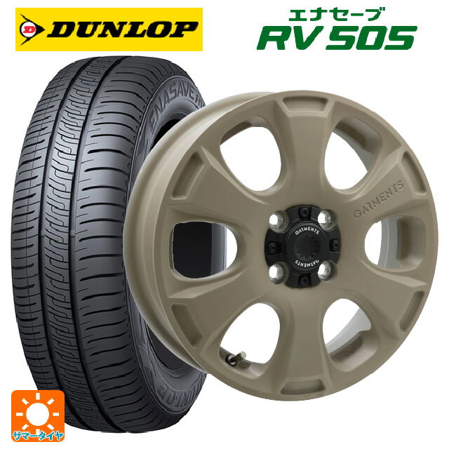 165/55R15 75V ダンロップ エナセーブ RV505 ウェッズ クロスオーバー ガーメンツ スタイルA サンドベージュ 15-4.5J 国産車用 サマータイヤホイール4本セット