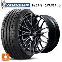 225/40R19 93Y XL ミシュラン 正規品 パイロットスポーツ5 # レイズ ホムラ2X10BD ブラッククリアエディション BFJ 19-8J 国産車用 サマータイヤホイール4本セット